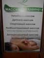 Массаж-лечебный