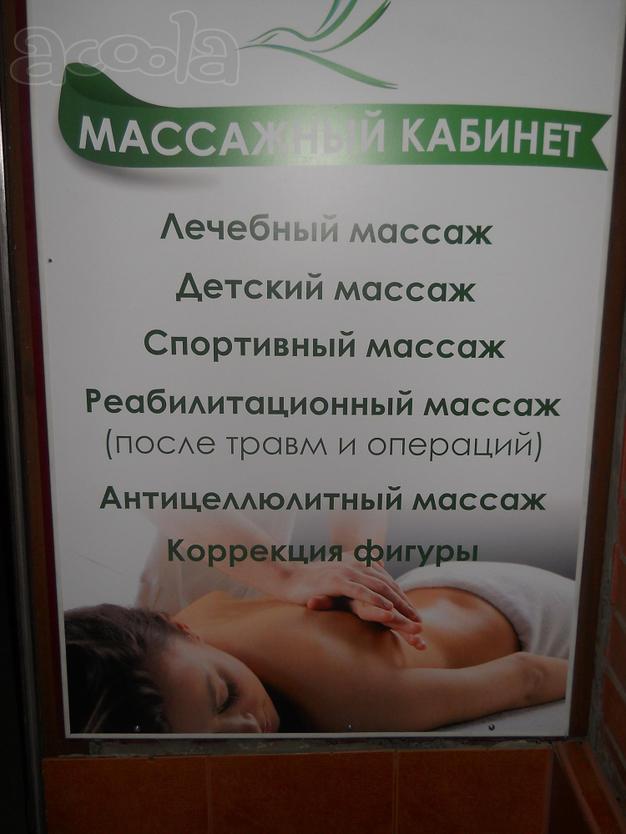 Массаж-лечебный