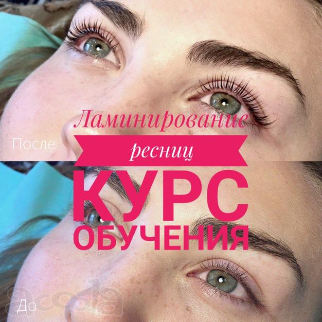 Ламинирование ресниц