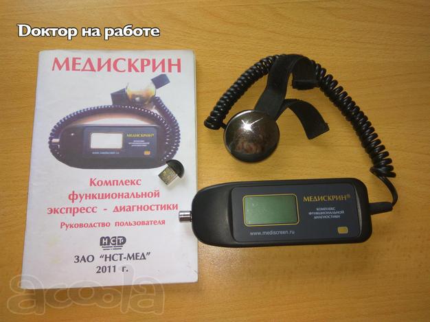 Прибор для компьютерной диагностики состояния организма