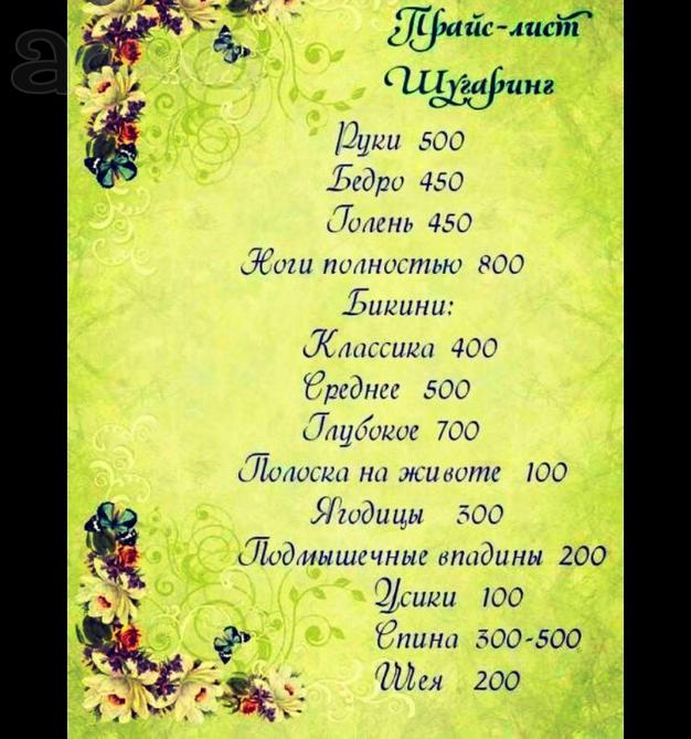 Сладко и гладко Сертифицированный мастер Шугаринг.